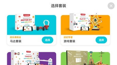 创豆智能积木app