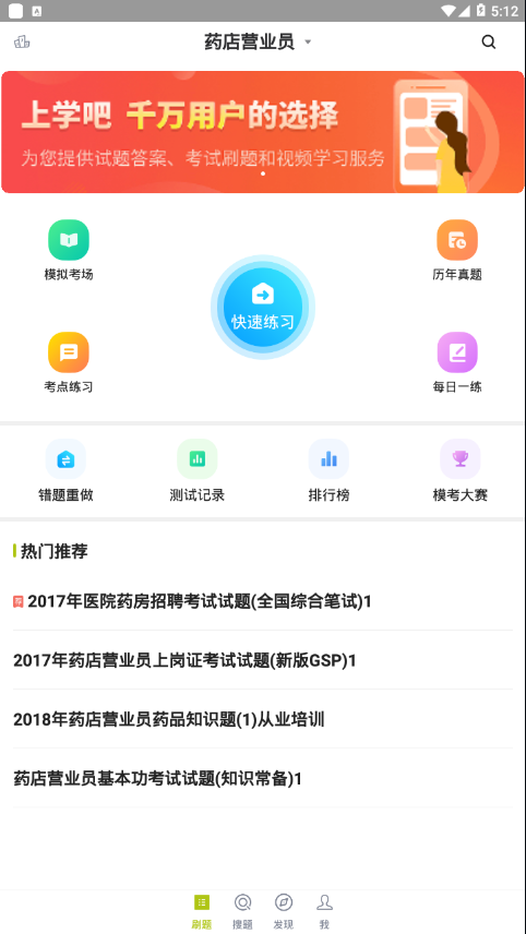 药店营业员题库图3