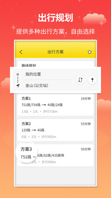 实时公交app安卓版图4