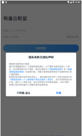 有道云教室app官方版图1