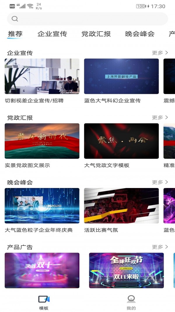 造视视频制作软件图2