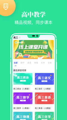 高中课学习图3