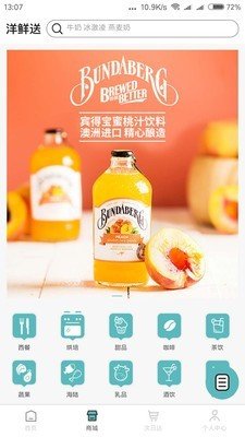 洋鲜送app优选版截图4