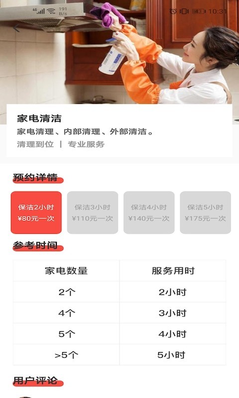 家佳净app保洁版截图4