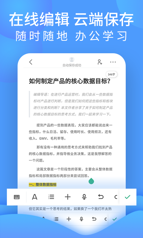 word文档处理app图3