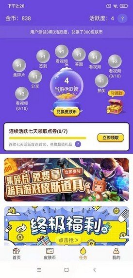 天天领皮肤下载安装图4