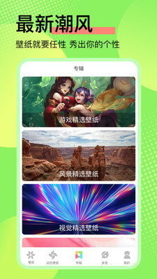 壁纸推荐大全APP安卓破解版图2