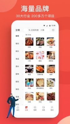 全球加盟网app最新版下载图1