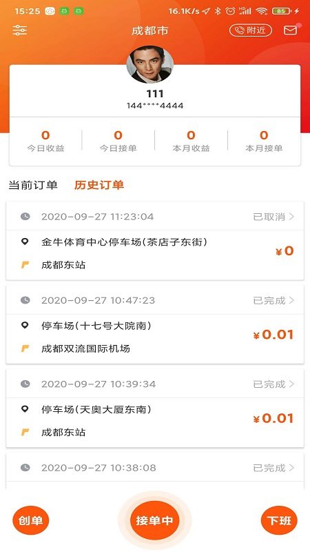 金盾出行司机图1