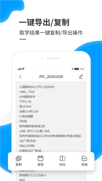 文字识别提取软件app一键操作版第4张截图