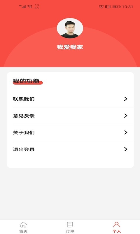 家佳净app保洁版截图2