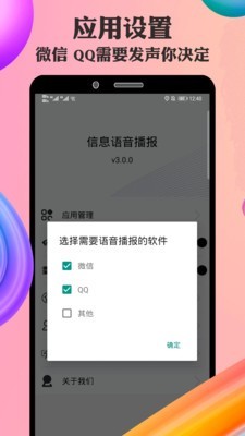 信息语音播报截图3