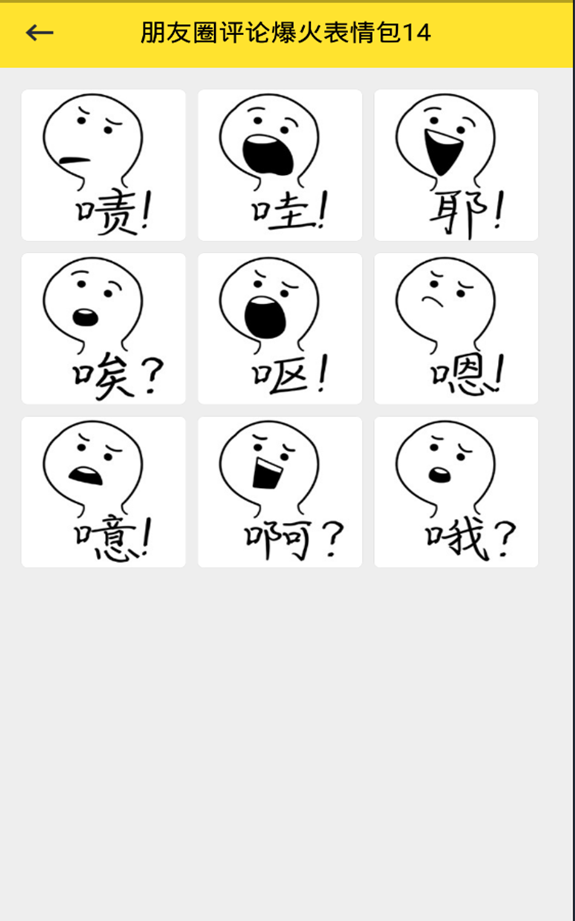 表情斗图图2