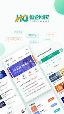 恒企网校图2