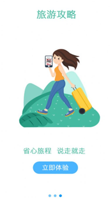 泽州旅游app截图1