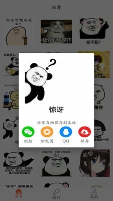 表情包制作pro图5