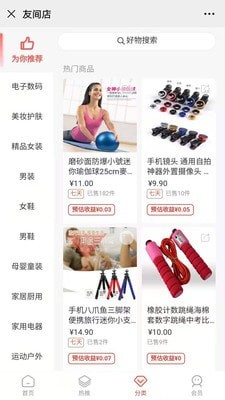 友间店图4