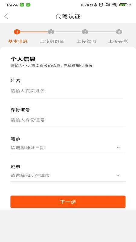 金盾出行司机图3
