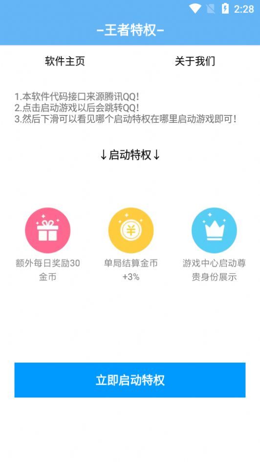 王者特权助手图5