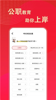 华图在线题库app安卓版图3