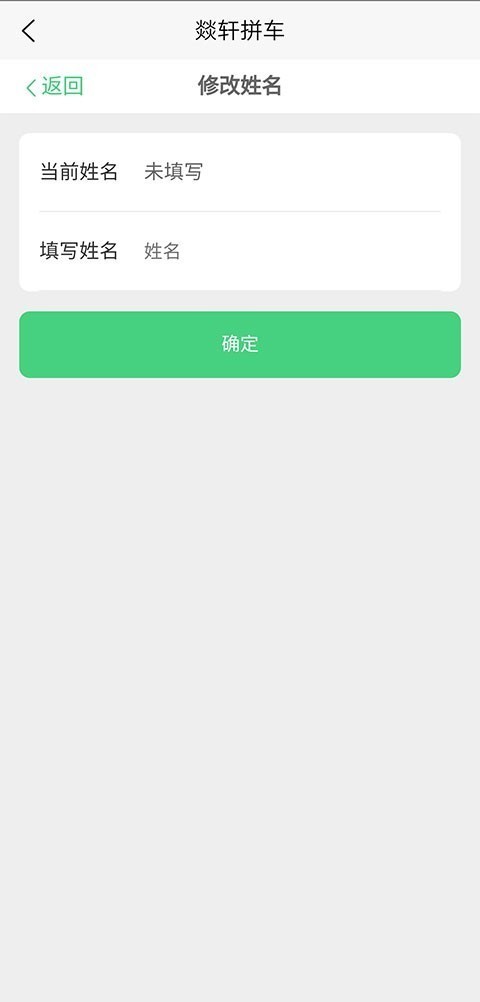 燚轩拼车图3