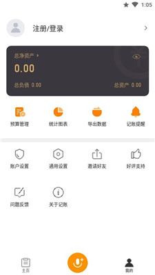 米橙记账图3