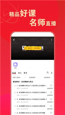 华图在线题库app安卓版图1