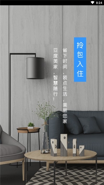 亚度美家图2