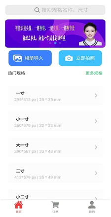 智能证件照助手图3