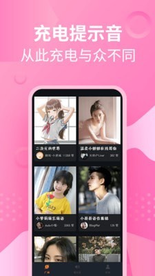 充电提示音管家app