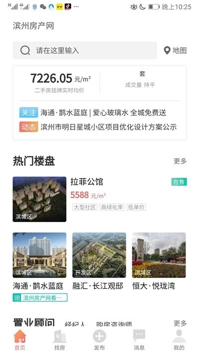 滨州房产网图3