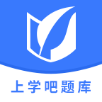 上学吧题库