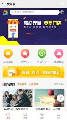 友间店图3