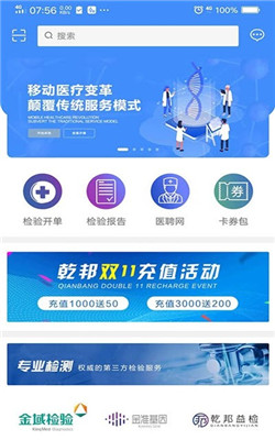 乾邦健康图2