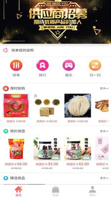 速拼优品app图3