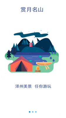 泽州旅游app截图2