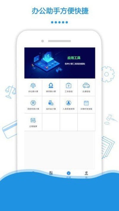 律盾管家图2
