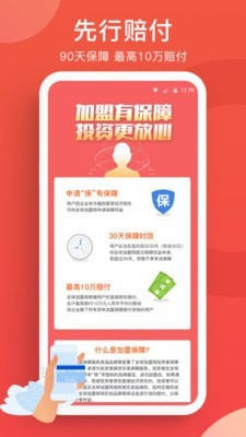 全球加盟网app最新版下载图4