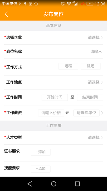 证师傅app灵活用工图2