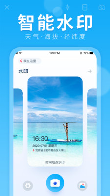 水印拍照app图1