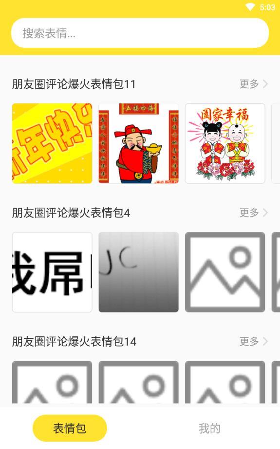 表情斗图图3
