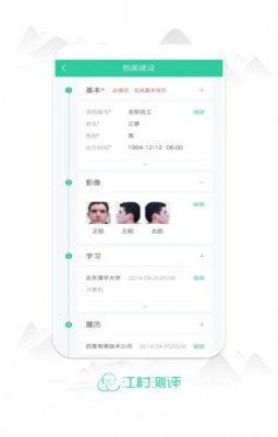 江村测评app图1