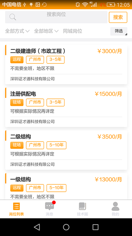 证师傅app灵活用工图1