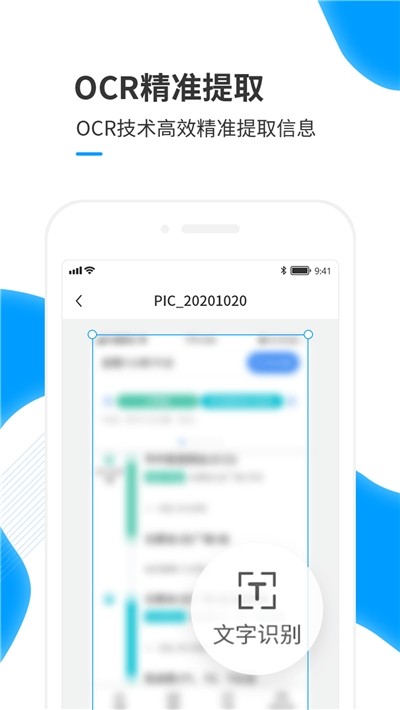 文字识别提取软件app一键操作版第3张截图