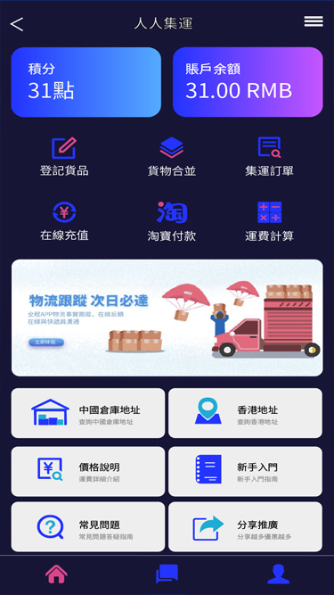 人人集运通用版图2