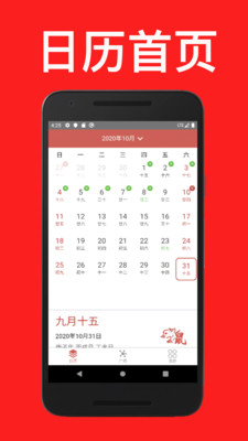 通易日历官方版图2