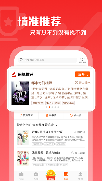 红桃免费小说app截图1