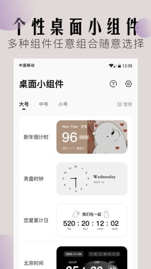 桌面小组件图2