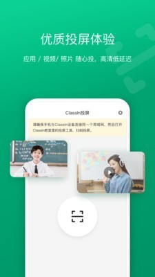 classin投屏app图4