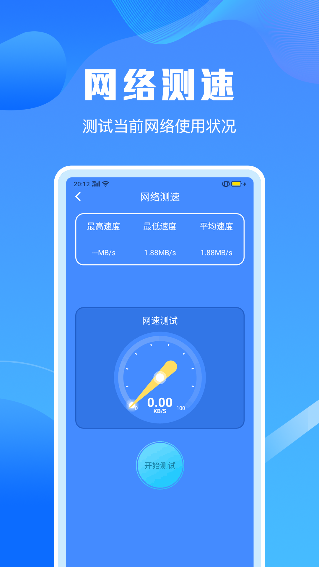 手机清理垃圾大师无广告轻量版截图1